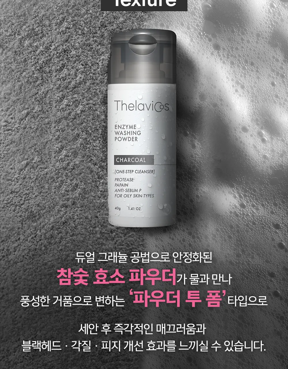 [블랙헤드/피지개선] 테라비코스 차콜 엔자임 워싱 파우더 40g 상세페이지 26